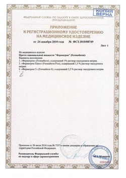 Сертификат ФЕРМАТРОН С ПРОТЕЗ СИНОВИАЛЬНОЙ ЖИДКОСТИ 2,3% ПРОТЕЗ СИНОВИАЛЬНОЙ ЖИДКОСТИ 69 МГ/3 МЛ 3 МЛ №1-2
