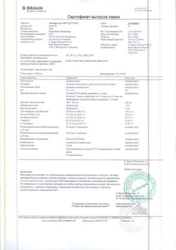 32350-Сертификат Липофундин МСТ/ЛСТ 20%, эмульсия для инфузий 20 % 500 мл фл 10 шт-2