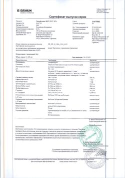 32356-Сертификат Липофундин МСТ/ЛСТ 20%, эмульсия для инфузий 20 % 100 мл фл 10 шт-2