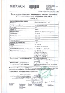 32356-Сертификат Липофундин МСТ/ЛСТ 20%, эмульсия для инфузий 20 % 100 мл фл 10 шт-1