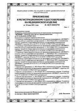 32368-Сертификат Долфин сустройство для промывания носа взрослым 240 мл + минерально-растительное средство 10 пакетиков, 1 уп-12