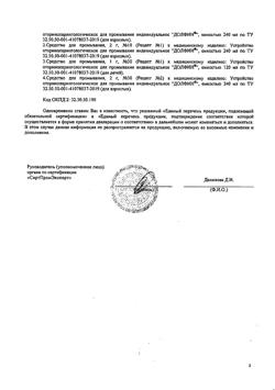32368-Сертификат Долфин сустройство для промывания носа взрослым 240 мл + минерально-растительное средство 10 пакетиков, 1 уп-17