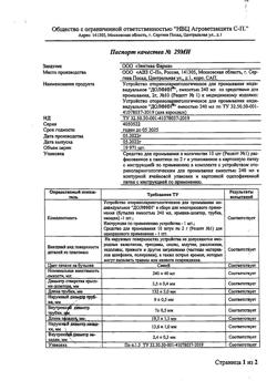 32368-Сертификат Долфин сустройство для промывания носа взрослым 240 мл + минерально-растительное средство 10 пакетиков, 1 уп-8