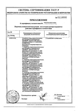 32368-Сертификат Долфин сустройство для промывания носа взрослым 240 мл + минерально-растительное средство 10 пакетиков, 1 уп-14