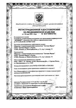 32368-Сертификат Долфин сустройство для промывания носа взрослым 240 мл + минерально-растительное средство 10 пакетиков, 1 уп-11