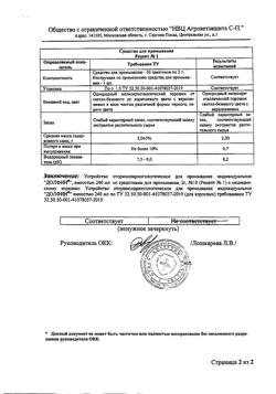32368-Сертификат Долфин сустройство для промывания носа взрослым 240 мл + минерально-растительное средство 10 пакетиков, 1 уп-19