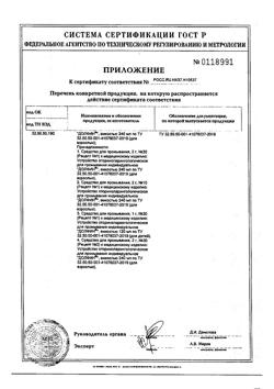 32368-Сертификат Долфин сустройство для промывания носа взрослым 240 мл + минерально-растительное средство 10 пакетиков, 1 уп-15