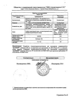 32368-Сертификат Долфин сустройство для промывания носа взрослым 240 мл + минерально-растительное средство 10 пакетиков, 1 уп-9