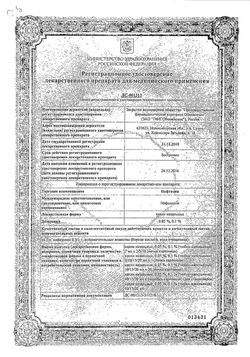 Сертификат НАФТИЗИН РЕНЕВАЛ КАПЛИ НАЗАЛЬНЫЕ 0,1% 15 МЛ №1-1