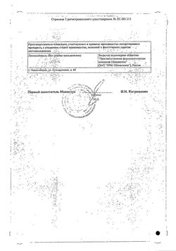 Сертификат НАФТИЗИН РЕНЕВАЛ КАПЛИ НАЗАЛЬНЫЕ 0,1% 15 МЛ №1-2