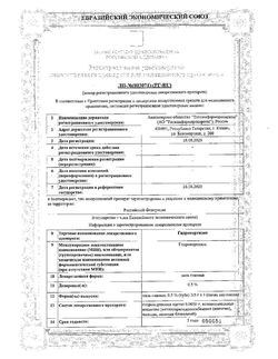 Сертификат ГИДРОКОРТИЗОН МАЗЬ ГЛАЗНАЯ 0,5% 3 Г №1-2