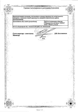 Сертификат РИНОСТОП ЭКСТРА КАПЛИ НАЗАЛЬНЫЕ 0,01% 10 МЛ №1-1
