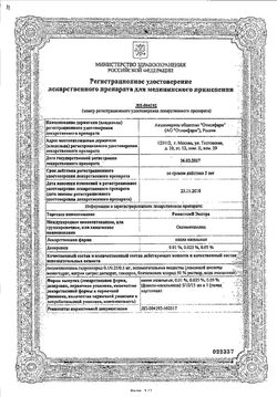 Сертификат РИНОСТОП ЭКСТРА КАПЛИ НАЗАЛЬНЫЕ 0,01% 10 МЛ №1-2