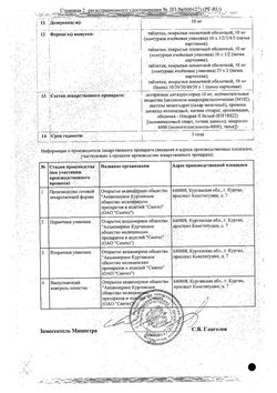 Сертификат ЦЕТИРИЗИН-АКОС ТАБЛЕТКИ ПОКРЫТЫЕ ПЛЕНОЧНОЙ ОБОЛОЧКОЙ 10 МГ   №10-1