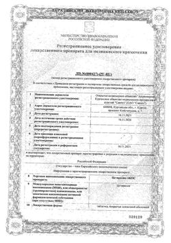 Сертификат ЦЕТИРИЗИН-АКОС ТАБЛЕТКИ ПОКРЫТЫЕ ПЛЕНОЧНОЙ ОБОЛОЧКОЙ 10 МГ   №10-2