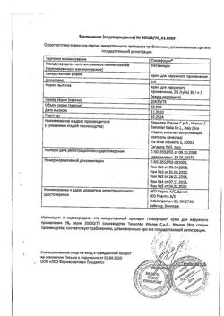 32411-Сертификат Пимафуцин, крем для наружного применения 2 % 30 г 1 шт-21