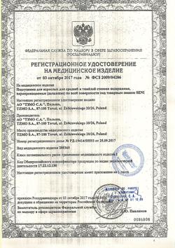 32425-Сертификат Seni Super Plus Medium подгузники для взрослых (75-110 см), 1 шт-5