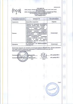 32433-Сертификат Рипарт лонг средство для замещения синовиальной жидкости 20 мг/мл 3 мл шприц, 1 шт-2