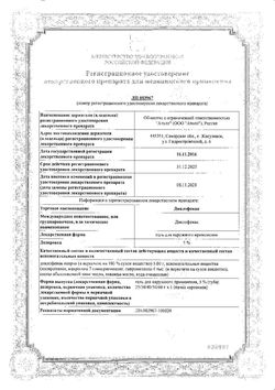 Сертификат ДИКЛОФЕНАК ГЕЛЬ ДЛЯ НАРУЖНОГО ПРИМЕНЕНИЯ 5% 50 Г №1-1