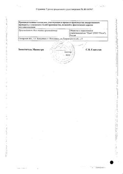 Сертификат ДИКЛОФЕНАК ГЕЛЬ ДЛЯ НАРУЖНОГО ПРИМЕНЕНИЯ 5% 50 Г №1-2