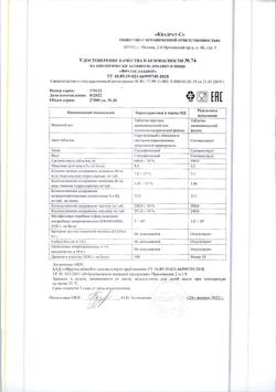 32442-Сертификат Фрутослабин таблетки 600 мг, 30 шт.-1