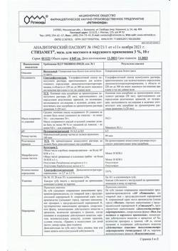 32443-Сертификат Стизамет, мазь для местного и наружного применения 3 % 10 г 1 шт-1