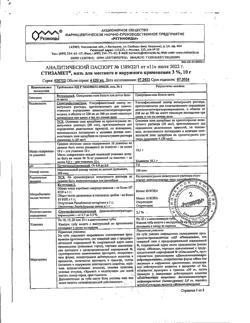 32443-Сертификат Стизамет, мазь для местного и наружного применения 3 % 10 г 1 шт-6