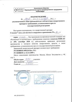 32443-Сертификат Стизамет, мазь для местного и наружного применения 3 % 10 г 1 шт-3