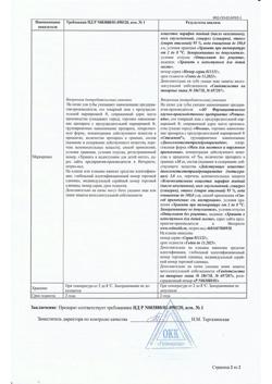 32443-Сертификат Стизамет, мазь для местного и наружного применения 3 % 10 г 1 шт-2