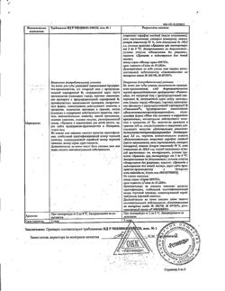 32443-Сертификат Стизамет, мазь для местного и наружного применения 3 % 10 г 1 шт-7
