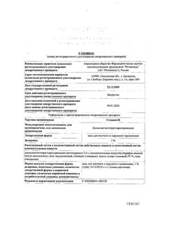32443-Сертификат Стизамет, мазь для местного и наружного применения 3 % 10 г 1 шт-4