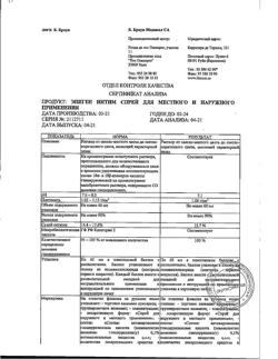 32450-Сертификат Эпиген интим, спрей для местного применения 0,1 % 60 мл 1 шт-3