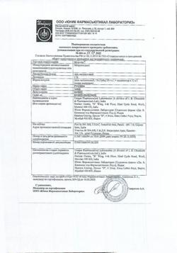 32451-Сертификат Метрогил, гель вагинальный 10 мг/г 30 г 1 шт-11