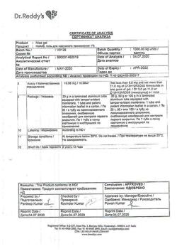 32452-Сертификат Найз, гель для наружного применения 1 % 20 г 1 шт-6