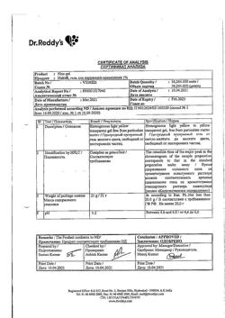 32452-Сертификат Найз, гель для наружного применения 1 % 20 г 1 шт-8