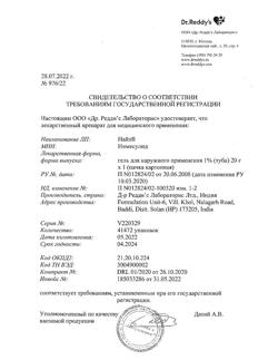 32452-Сертификат Найз, гель для наружного применения 1 % 20 г 1 шт-2