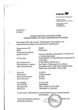 32452-Сертификат Найз, гель для наружного применения 1 % 20 г 1 шт-10