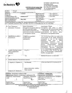 32452-Сертификат Найз, гель для наружного применения 1 % 20 г 1 шт-4