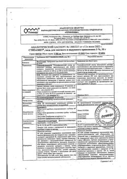 32455-Сертификат Стизамет, мазь для местного и наружного применения 3 % 35 г 1 шт-2