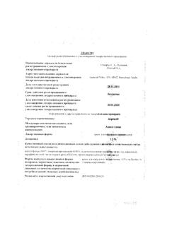 32461-Сертификат Аэртал, крем для наружного применения 1,5 % 60 г 1 шт-1