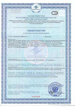 32462-Сертификат Шалфей Бронхоактив таблетки для рассасывания, 20 шт-2