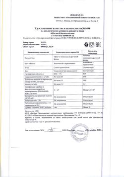 32462-Сертификат Шалфей Бронхоактив таблетки для рассасывания, 20 шт-14