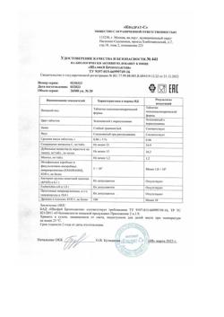 32462-Сертификат Шалфей Бронхоактив таблетки для рассасывания, 20 шт-13
