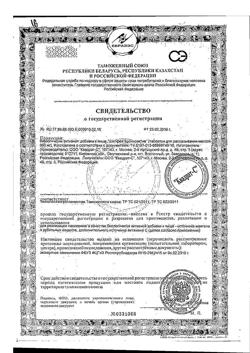 32462-Сертификат Шалфей Бронхоактив таблетки для рассасывания, 20 шт-5