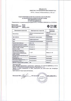 32462-Сертификат Шалфей Бронхоактив таблетки для рассасывания, 20 шт-1
