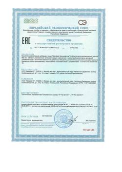 32462-Сертификат Шалфей Бронхоактив таблетки для рассасывания, 20 шт-9