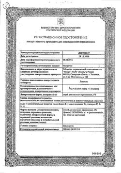 Сертификат ЛЮГОЛЬ СПРЕЙ ДЛЯ МЕСТНОГО ПРИМЕНЕНИЯ 1% 50 Г №1-1