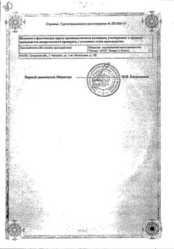 Сертификат ЛЮГОЛЬ СПРЕЙ ДЛЯ МЕСТНОГО ПРИМЕНЕНИЯ 1% 50 Г №1-2