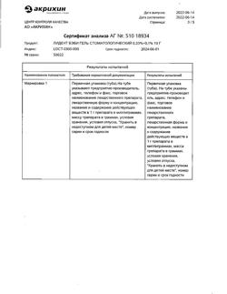 32465-Сертификат Лидент Бэби, гель стоматологический 0.33%+ 0.1% 10 г 1 шт-7