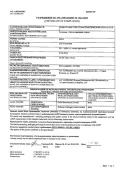 32465-Сертификат Лидент Бэби, гель стоматологический 0.33%+ 0.1% 10 г 1 шт-10